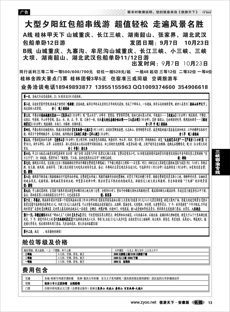 13 三峡鄂渝专线 暑假大小三峡特价包船／夕阳红阳红秋季包船批发