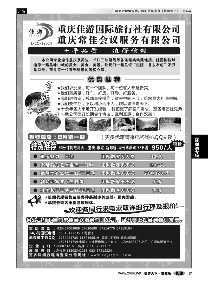 17 三峡鄂渝专线 重庆佳游国际旅行社