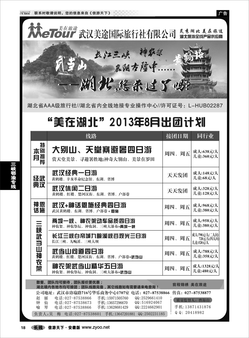 18 三峡鄂渝专线 武汉美途国际旅行社--专业湖北全线地接