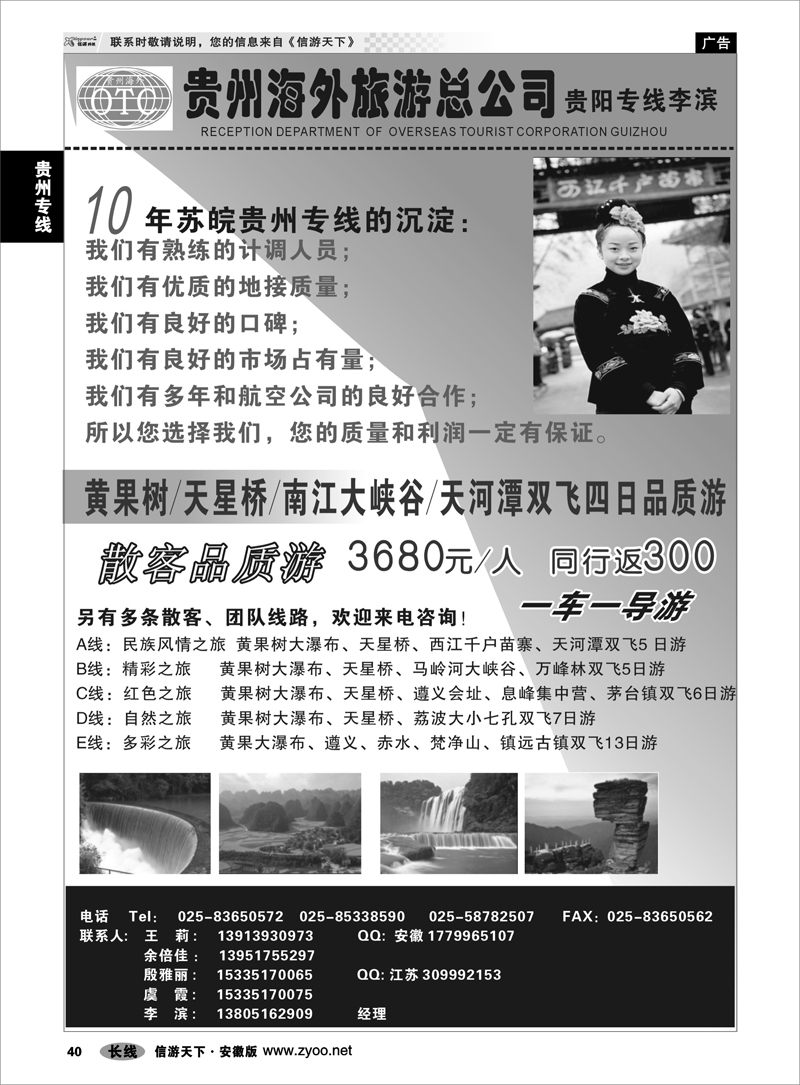 40 贵州专线 贵州海外总公司-贵阳专线李滨