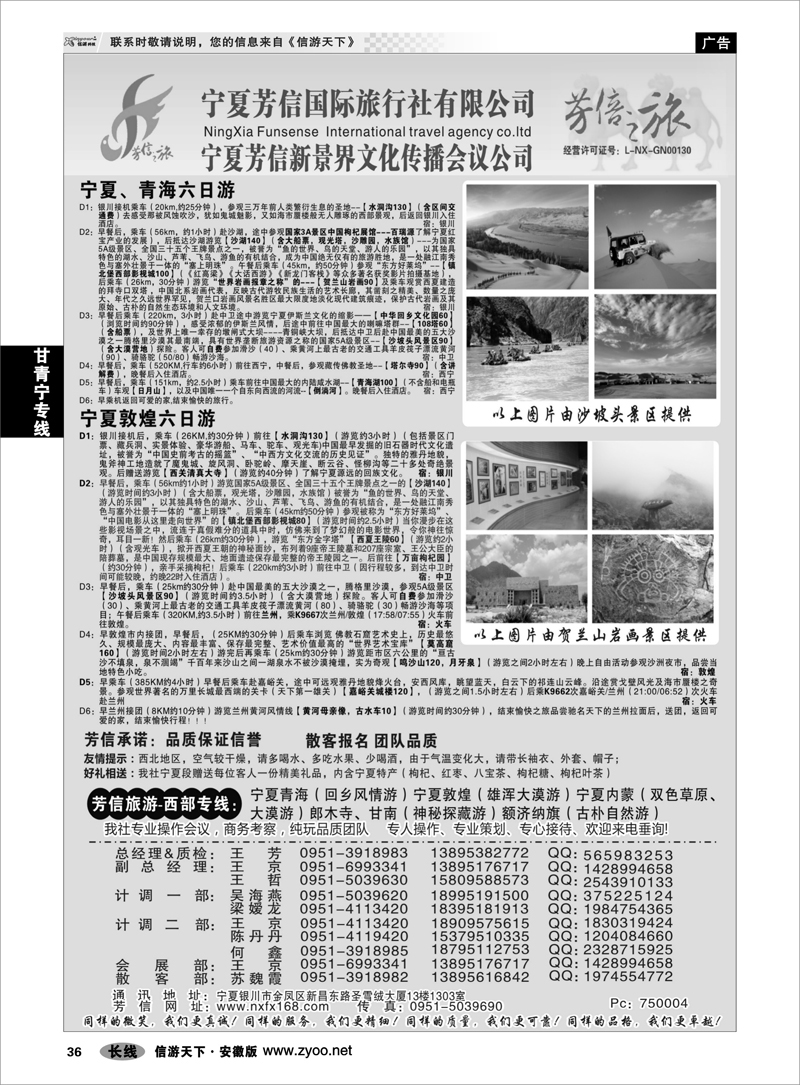 36 甘青宁专线 宁夏芳信国际旅行社-西部专线