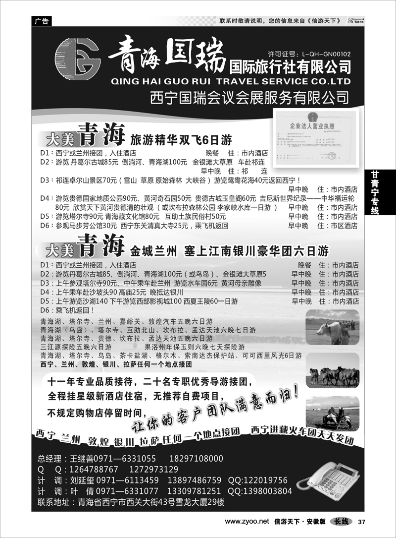 37 甘青宁专线 青海国瑞国际旅行社