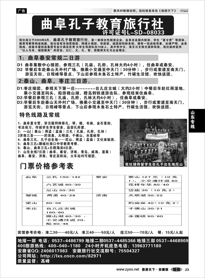23 山东专线 曲阜孔子教育旅行社——泰山曲阜地接