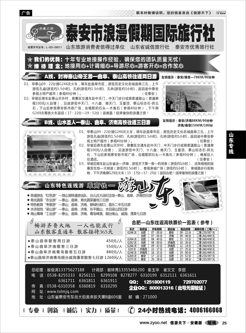 25 山东专线 山东专线-山东省泰安市浪漫假期国际旅行社