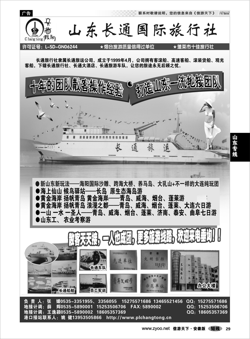 29 山东专线 山东、大连专线？山东长通旅行社