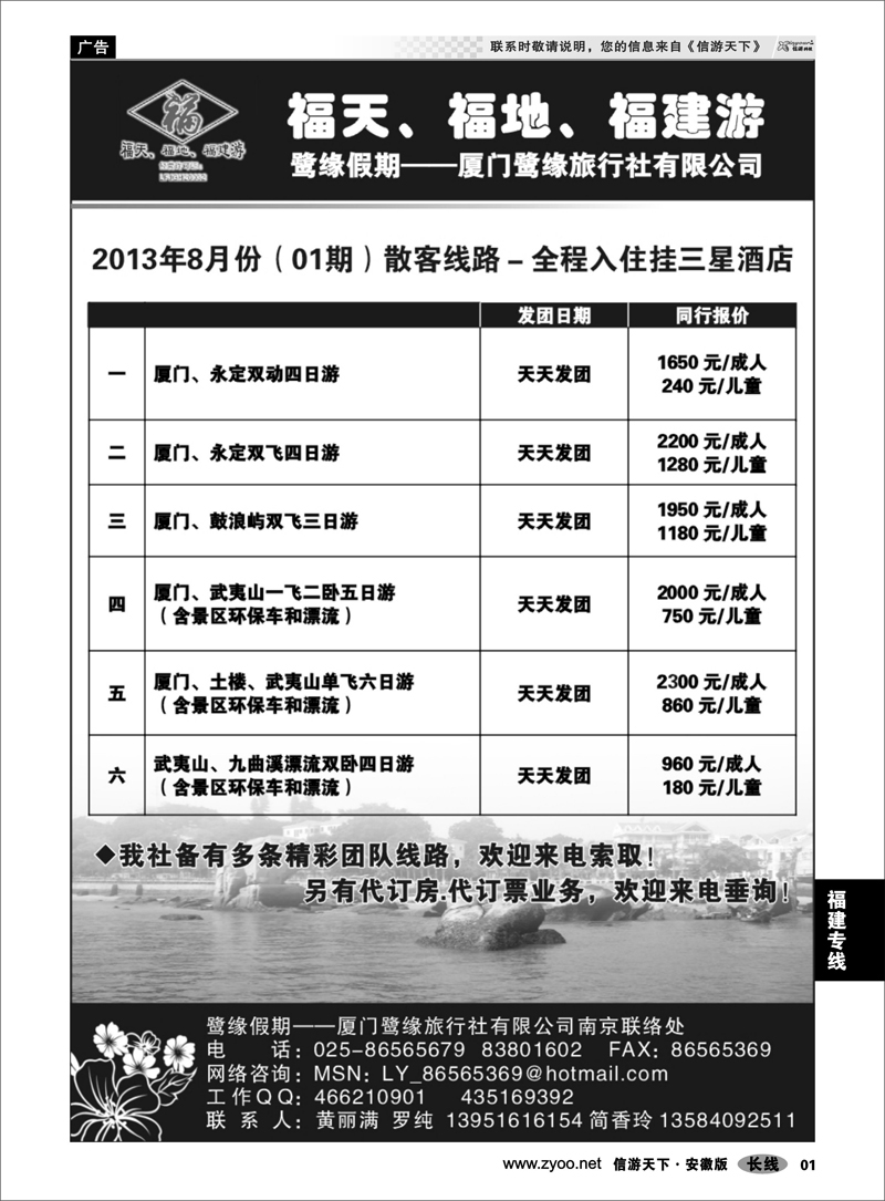 1 福建专线 ◆◆◆厦门鹭缘旅行社