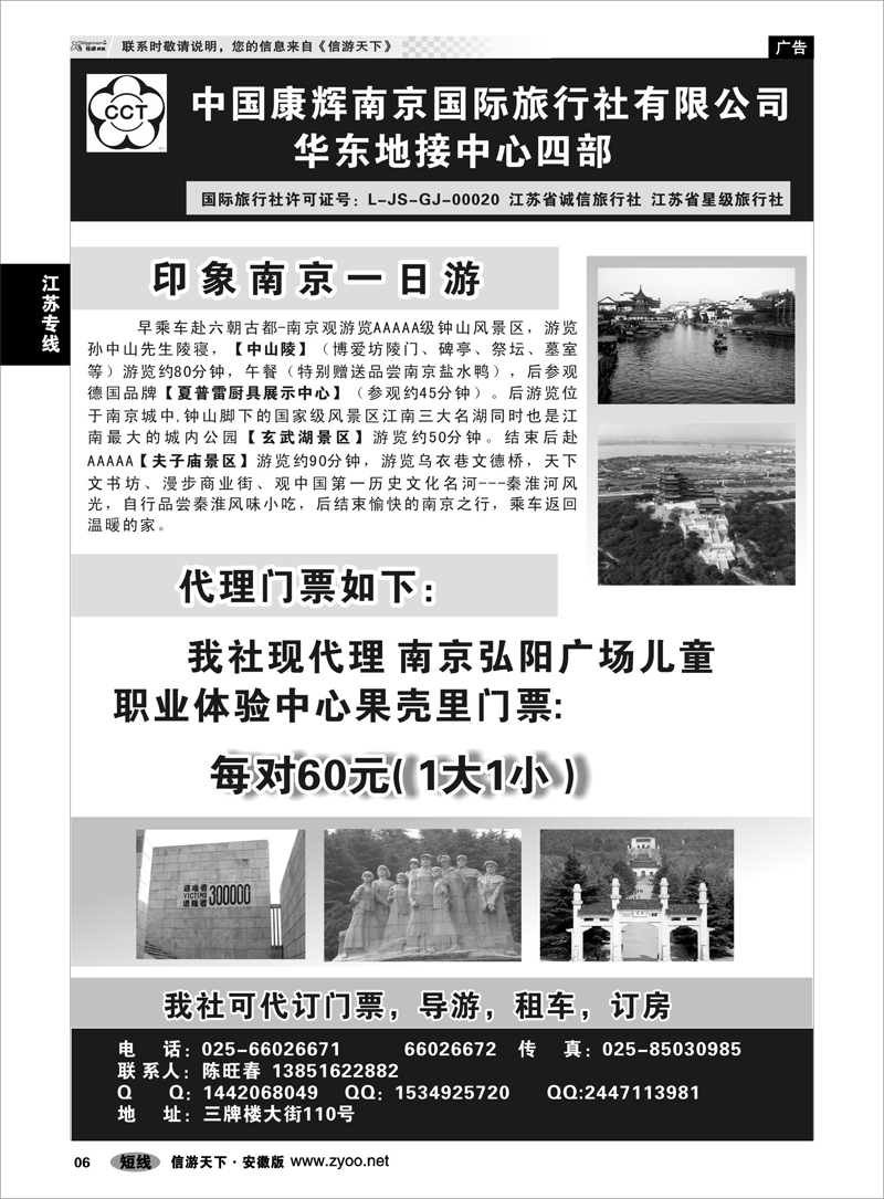 6 江苏专线 中国康辉南京国际旅行社有限公司