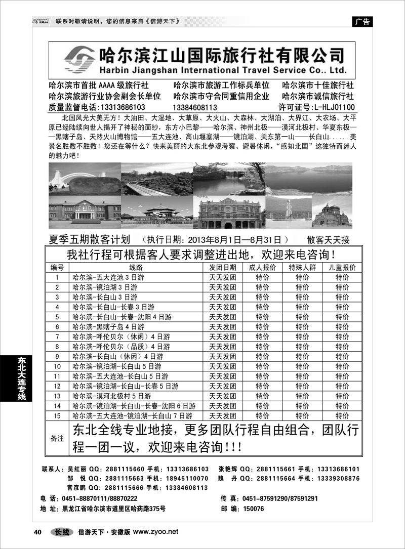 40 东北大连专线 哈尔滨江山国际旅行社有限公司