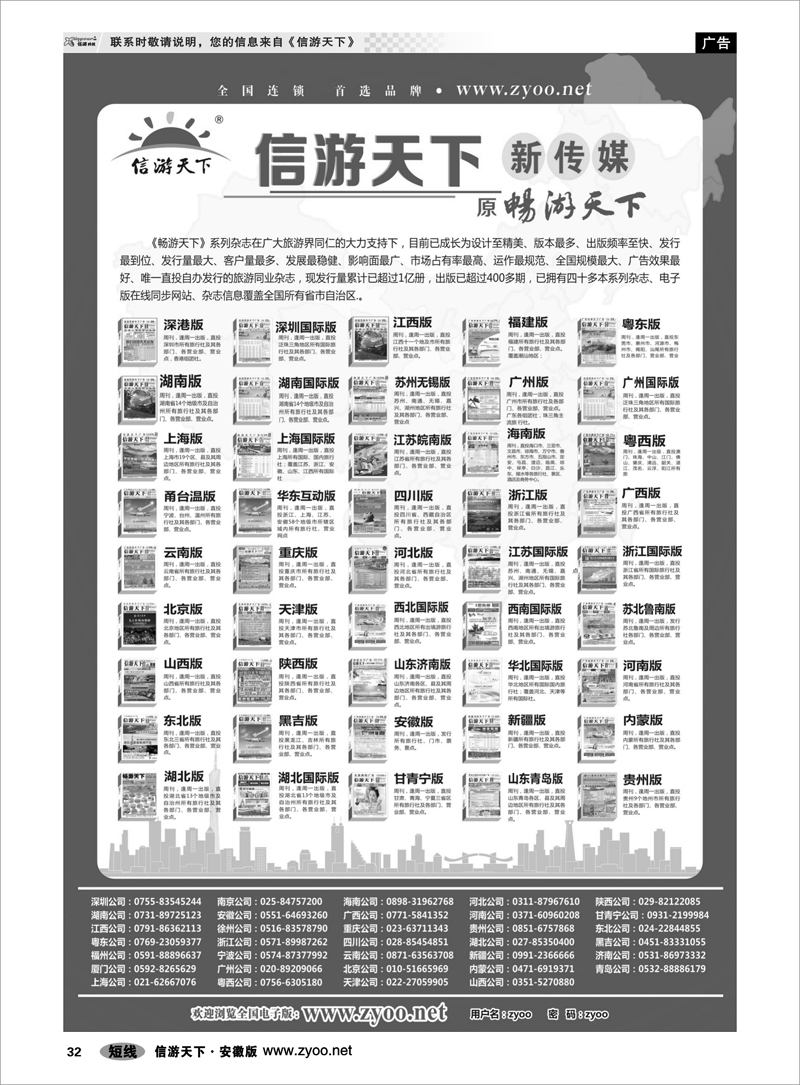32 综合专线 信游天下杂志系列
