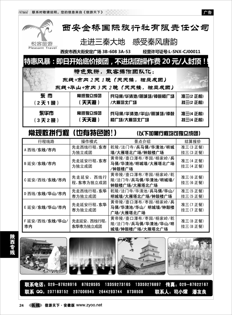 24 陕西专线 西安金桥国际旅行社·悦客旅游