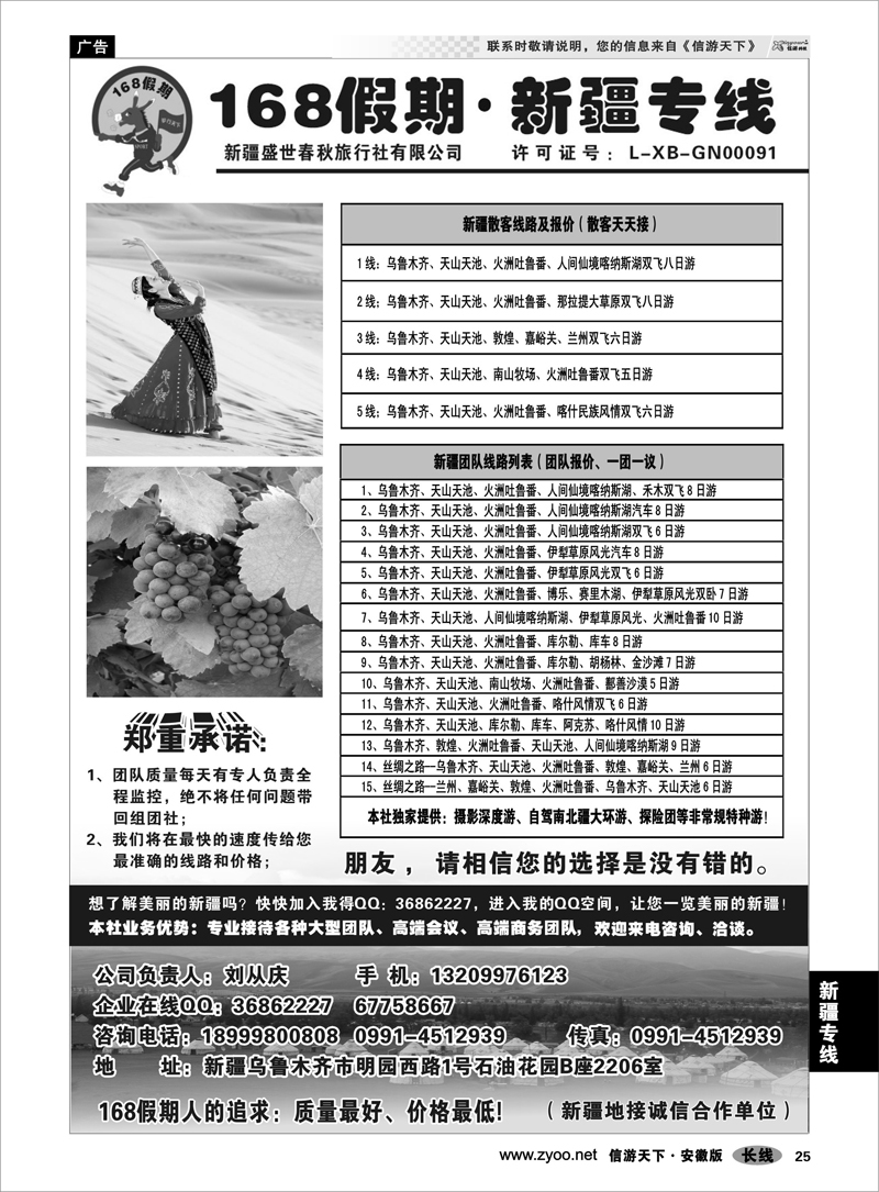 25 新疆专线 168假期·新疆专线（刘从庆）