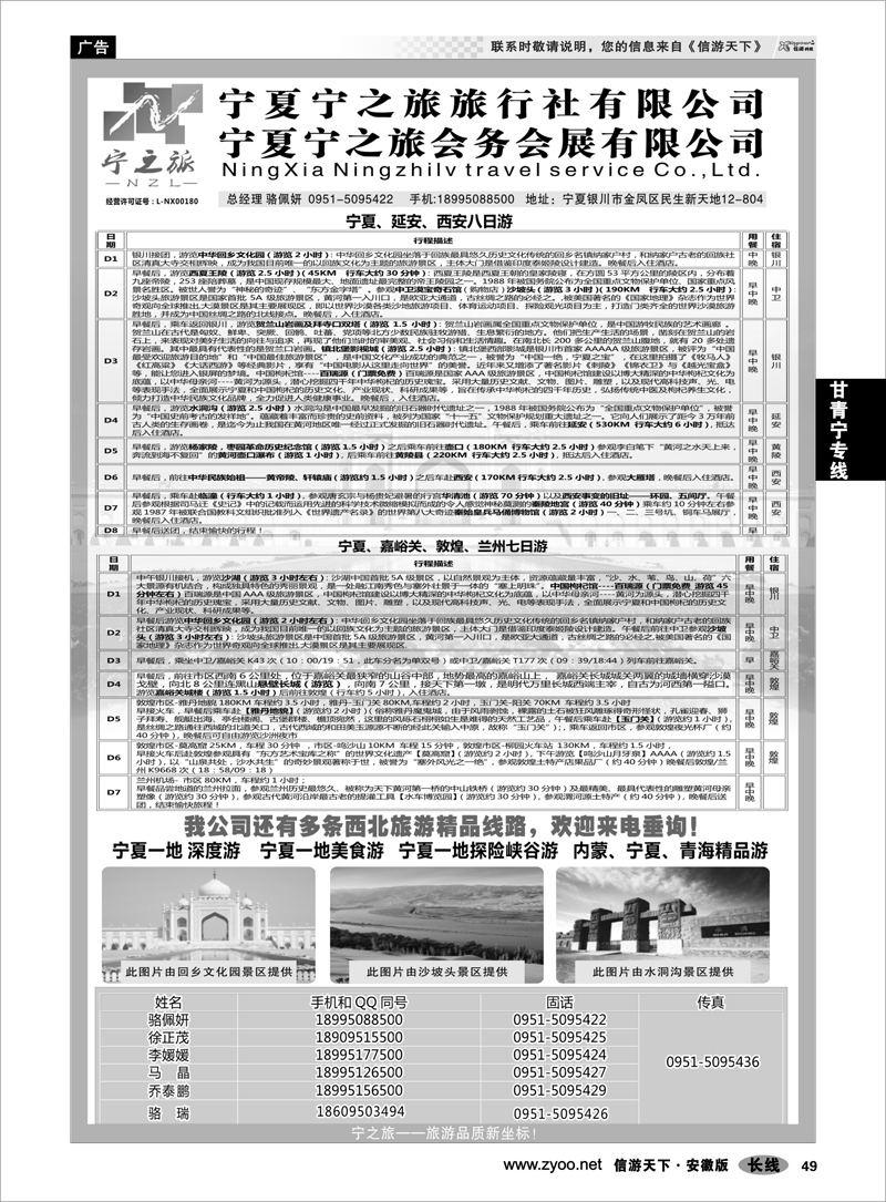 49 甘青宁专线 宁夏宁之旅旅行社