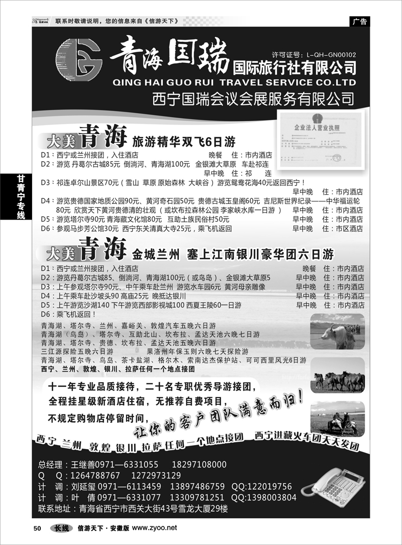50 甘青宁专线 青海国瑞国际旅行社