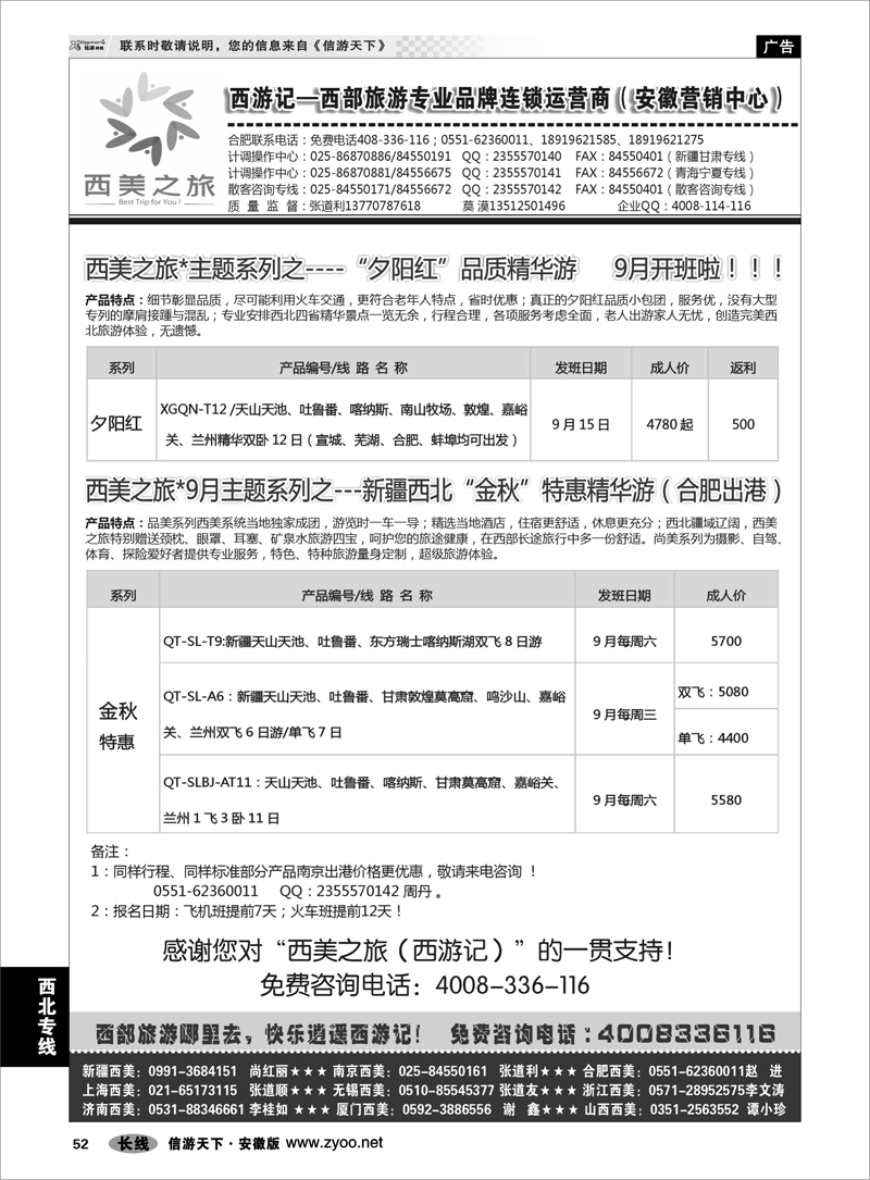 52 西北专线 西游记-西美之旅-新疆西北9月散客