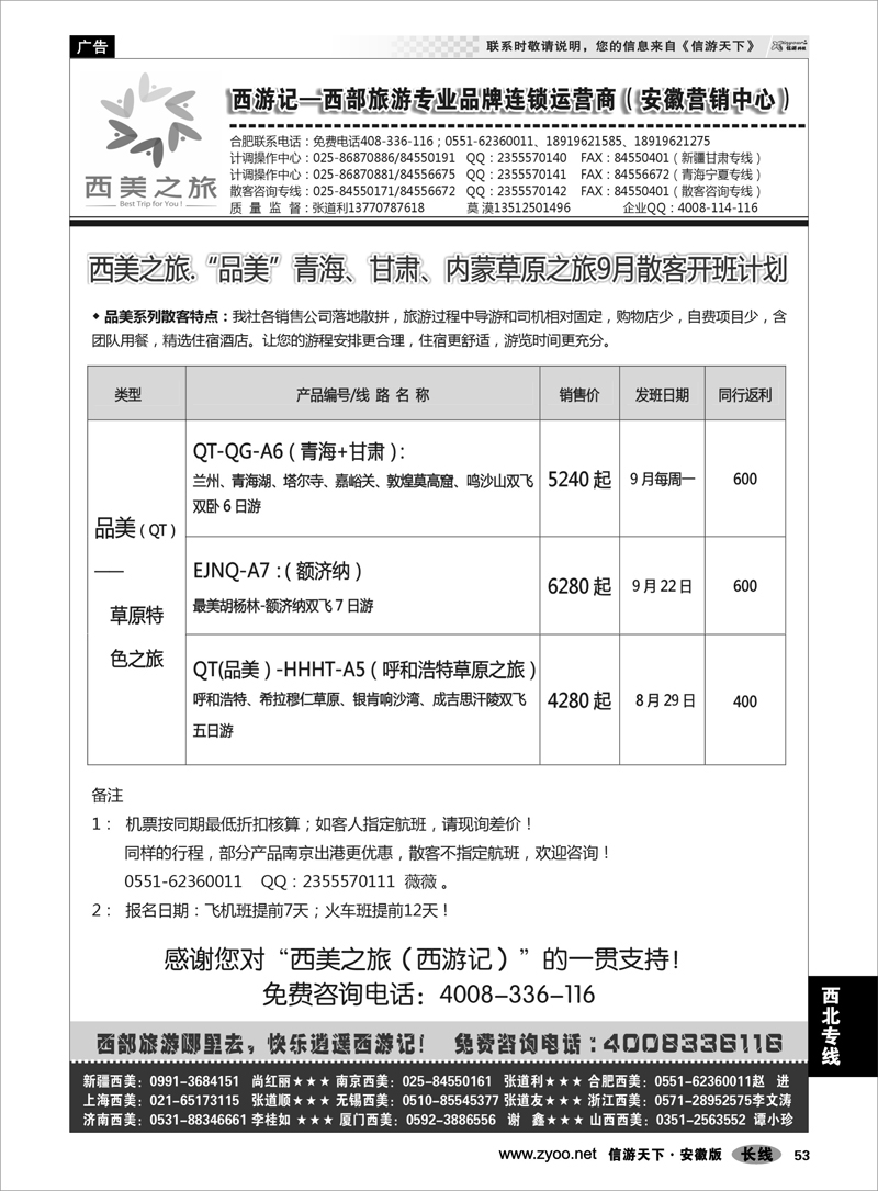 53 西北专线 西游记-西美之旅-青海、宁夏、呼伦贝尔草原9月散客