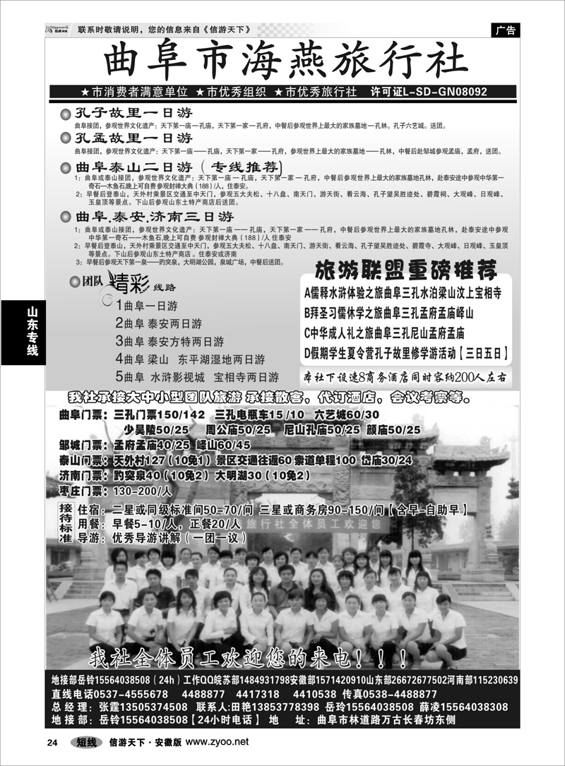 24 山东专线 曲阜市海燕旅行社