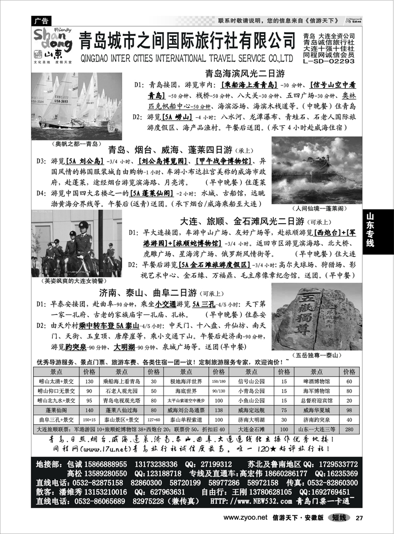 27 山东专线 山东大连专线-青岛(大连)城市之间国际旅行社