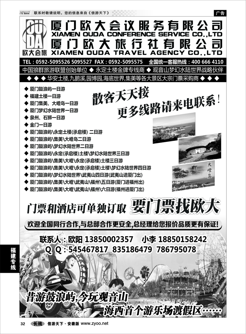 32 福建专线 厦门欧大旅行社有限公司
