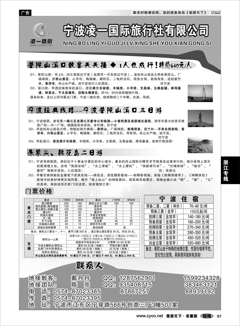 7 浙江专线 宁波世纪风采国际旅行社