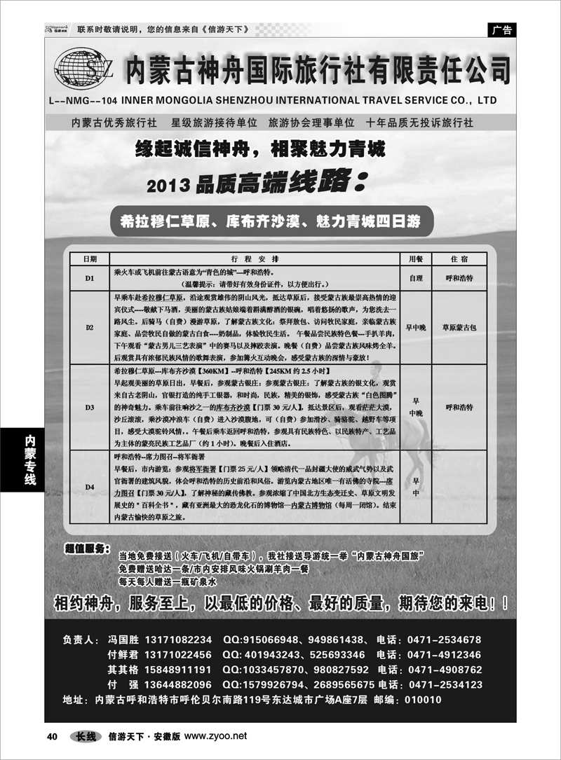 40 内蒙专线 内蒙古神舟国际旅行社