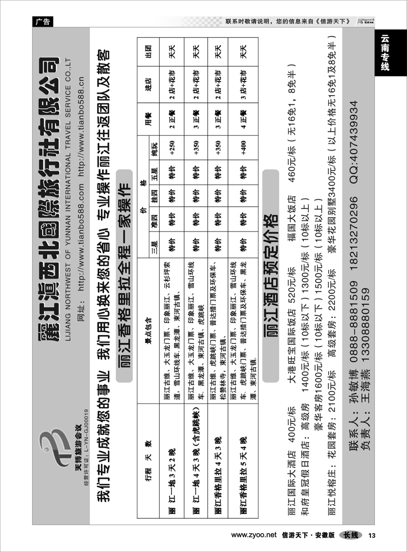 13 云南专线 丽江地接--丽江滇西北国际旅行社