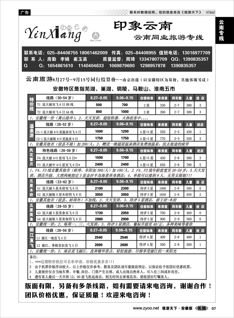 7 云南专线 印象云南-云南专线供应商