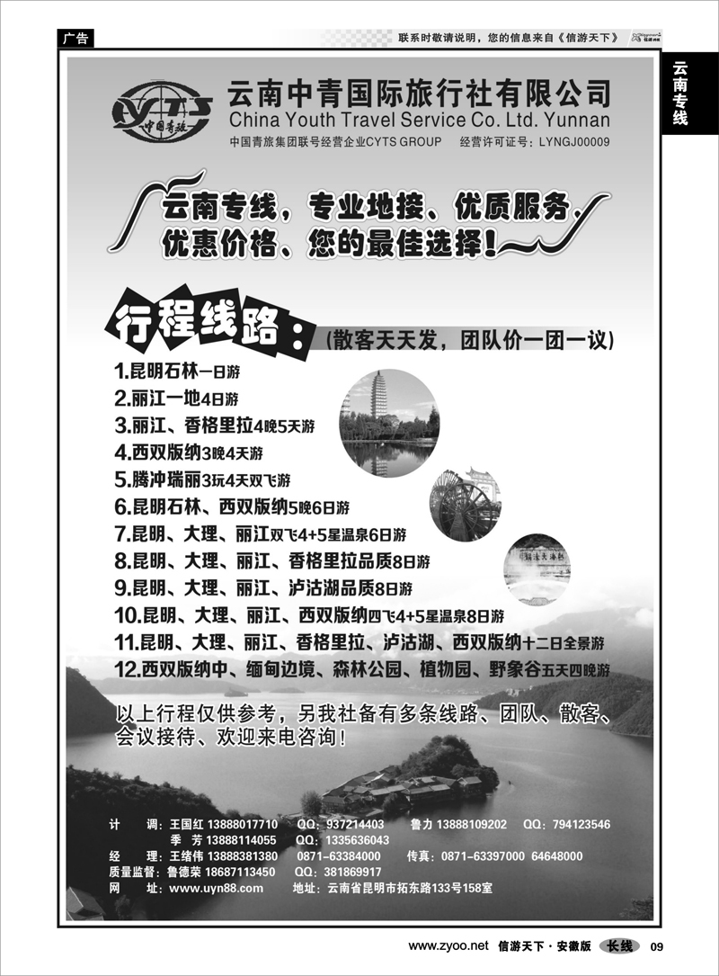 9 云南专线 云南中青国际旅行社—云南专线