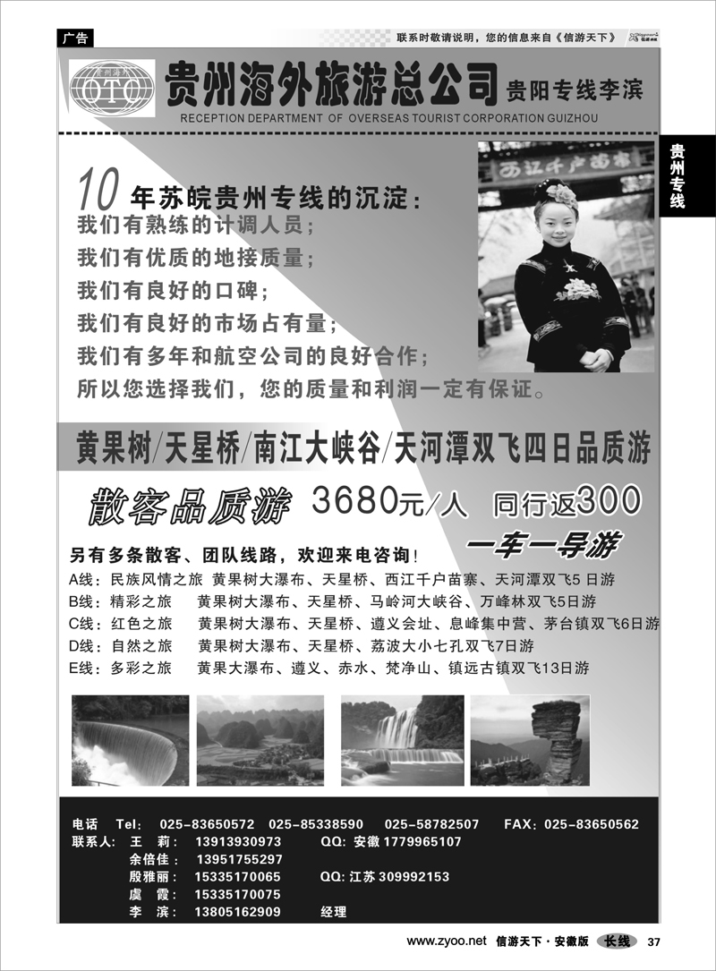 37 贵州专线 贵州海外总公司-贵阳专线李滨