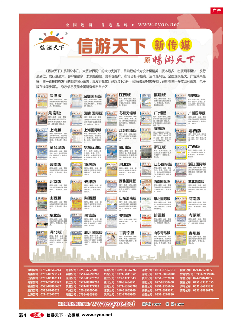 彩4 综合专线 信游天下杂志系列