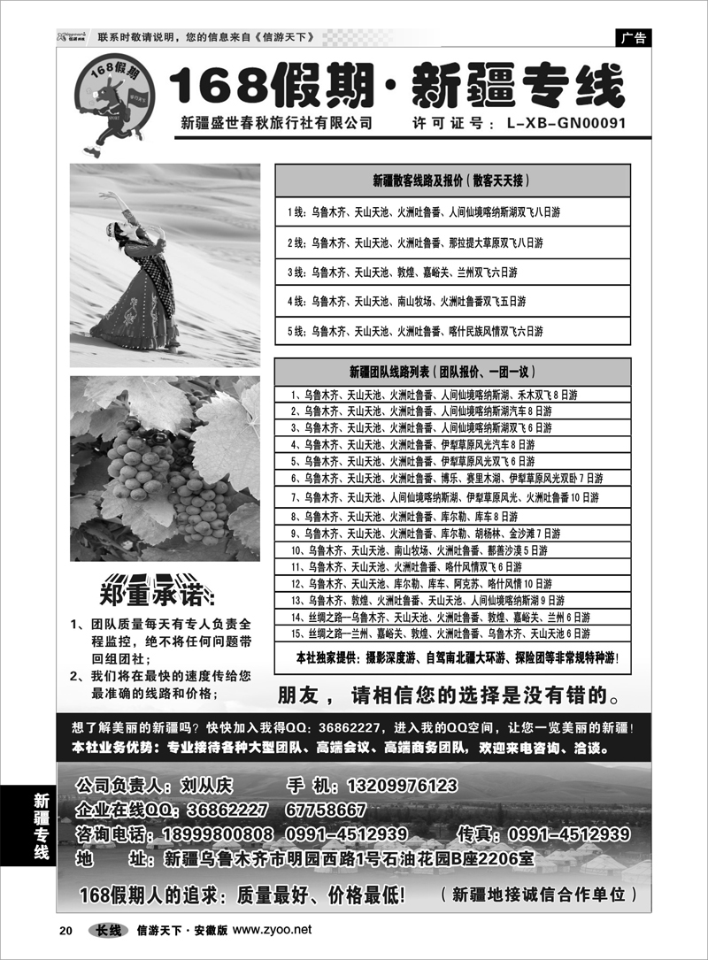 20 新疆专线 168假期·新疆专线（刘从庆）