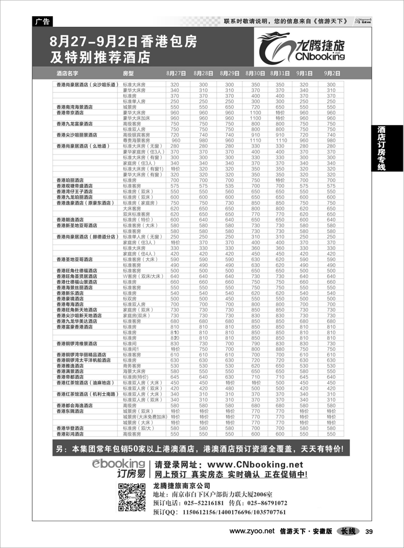 39 酒店订房专线 龙腾捷旅8月27-9月2日香港包房酒店特别推荐
