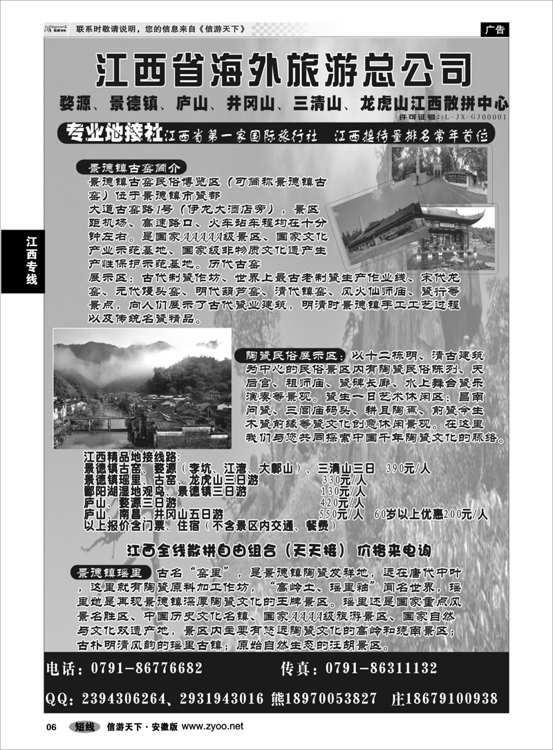 6 江西专线 江西海外旅行社