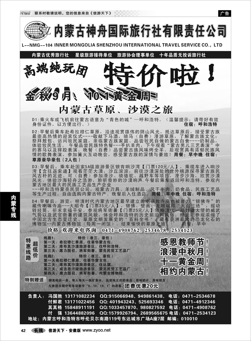 42 内蒙专线 内蒙古神舟国际旅行社