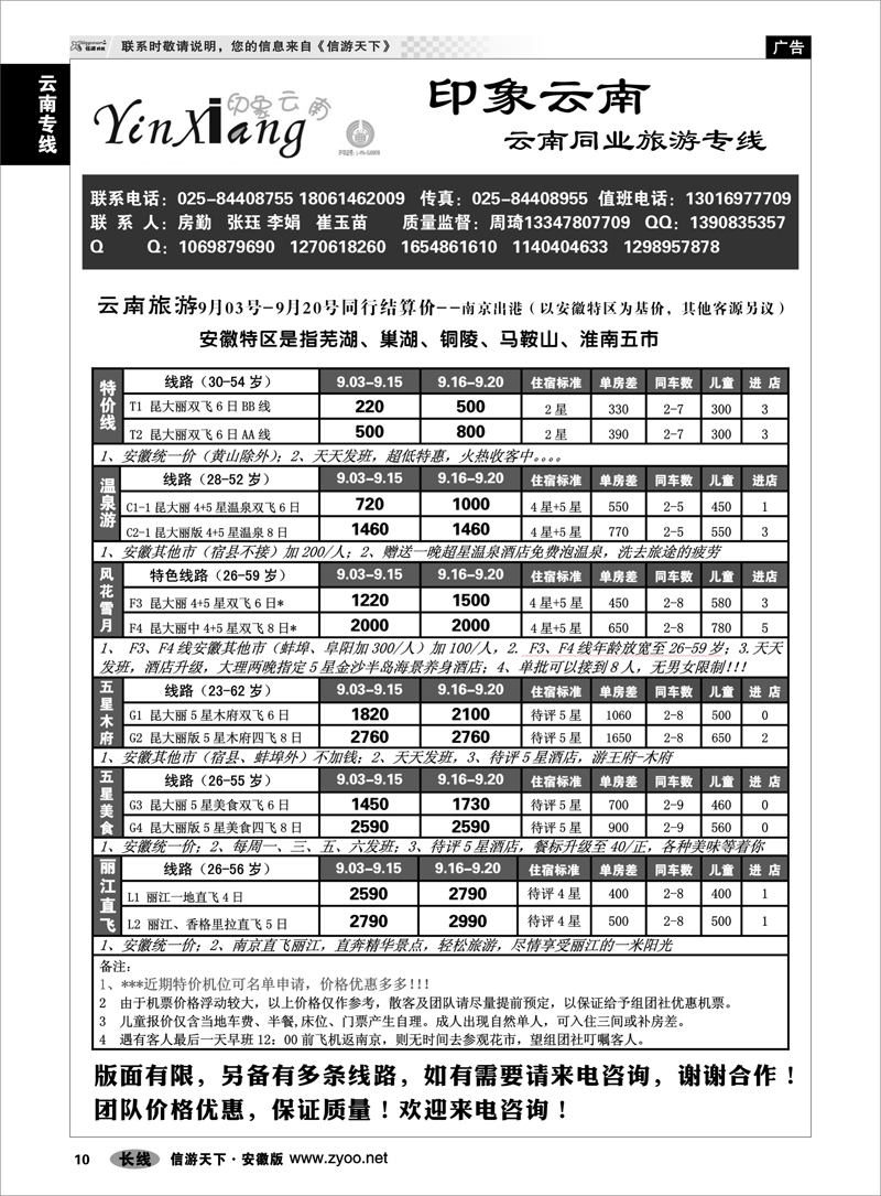 10 云南专线 印象云南-云南专线供应商