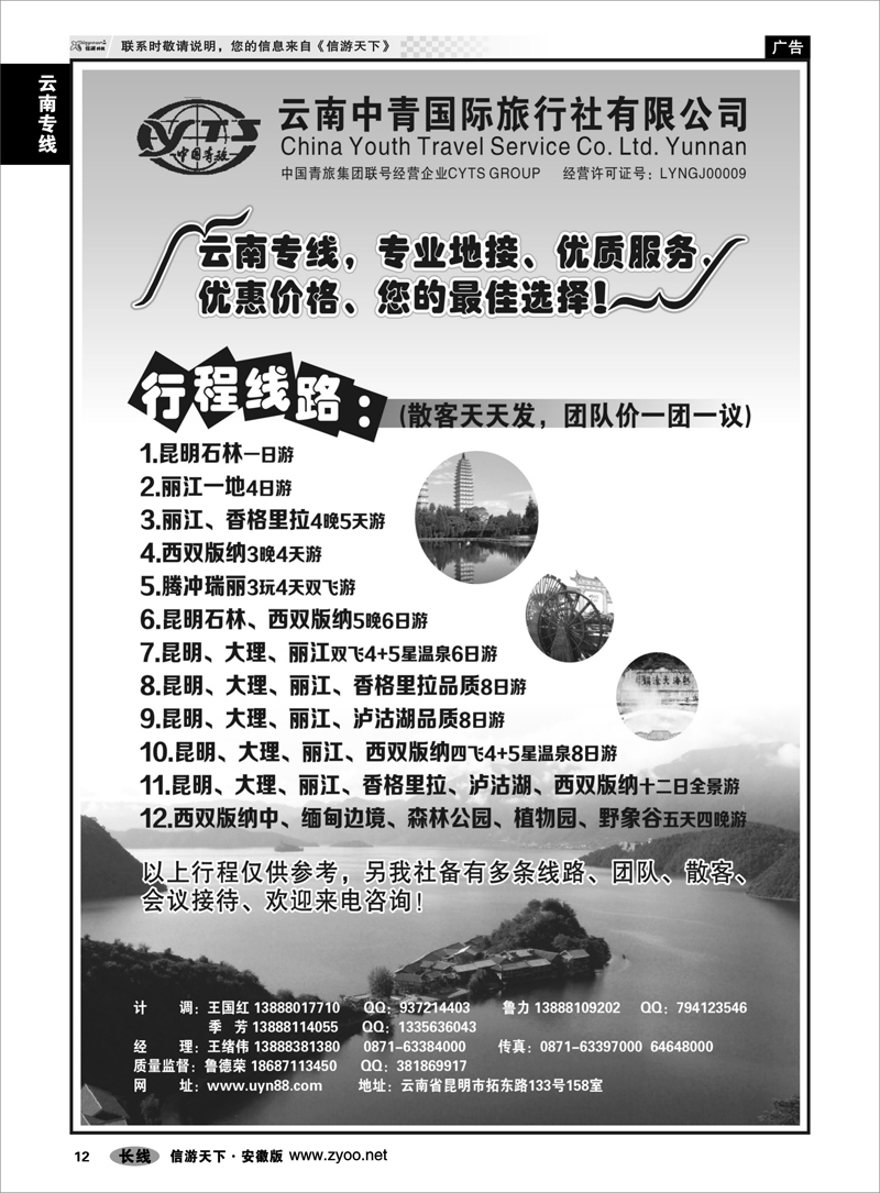 12 云南专线 云南中青国际旅行社—云南专线