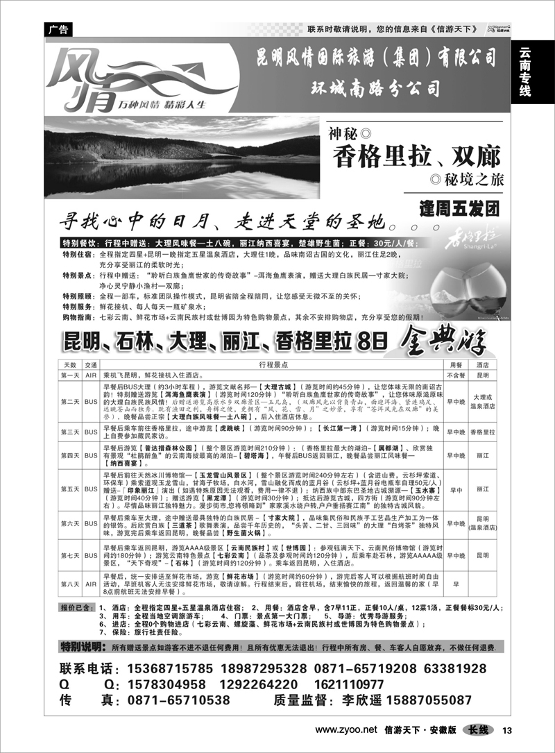 13 云南专线 昆明风情国旅：昆大丽中专线