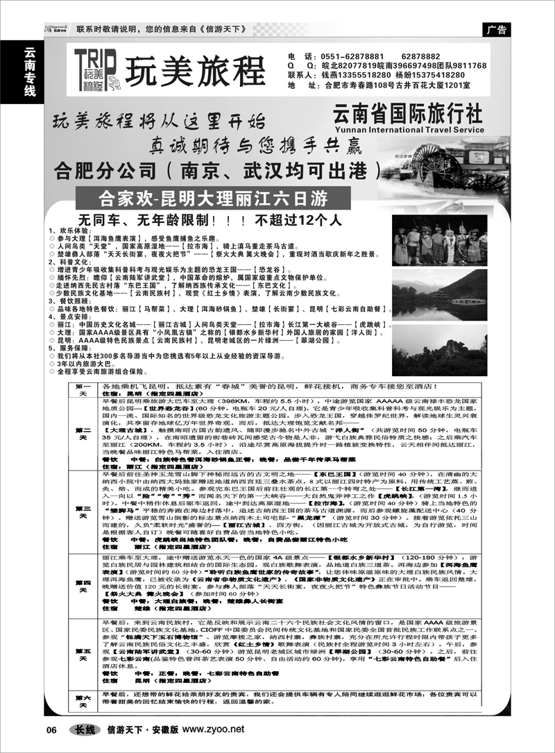 6 云南专线 玩美旅程-云南专线