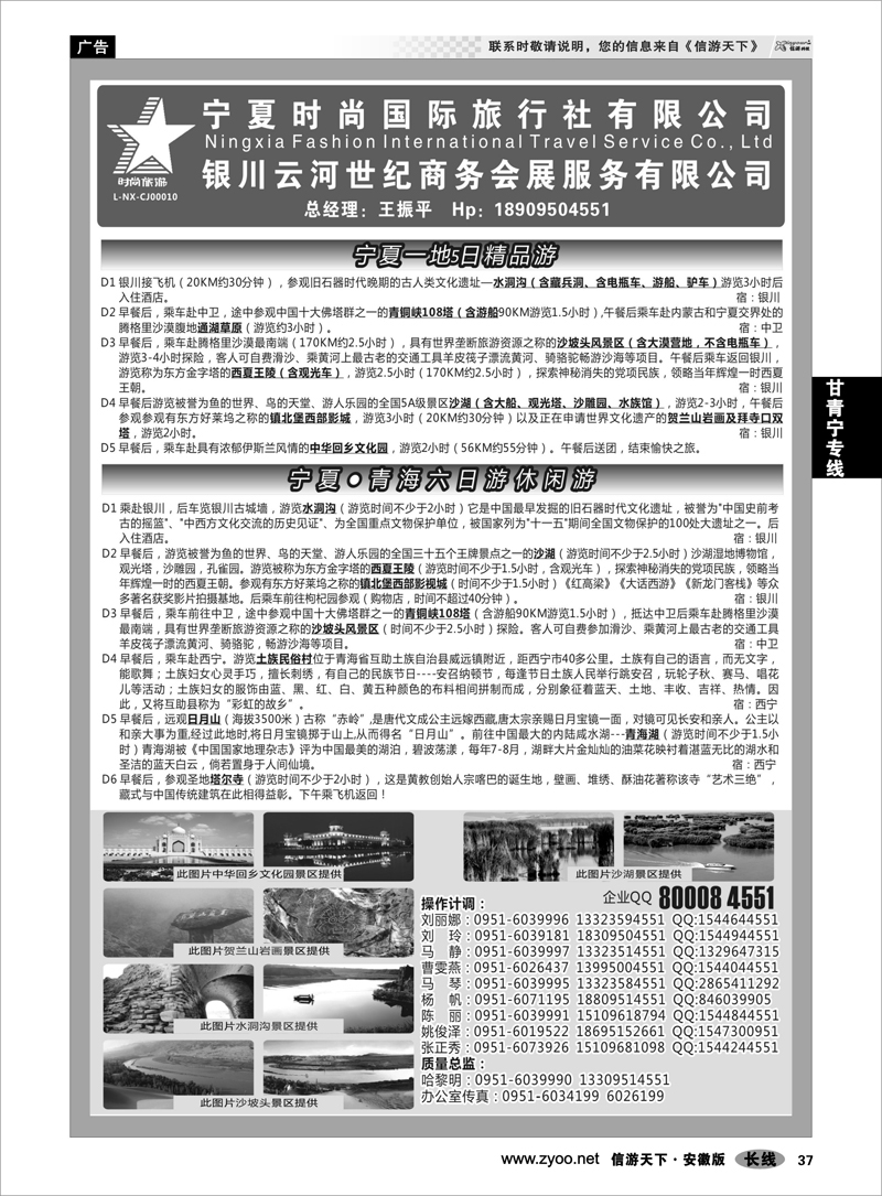 37 甘青宁专线 宁夏时尚国际旅行社有限公司