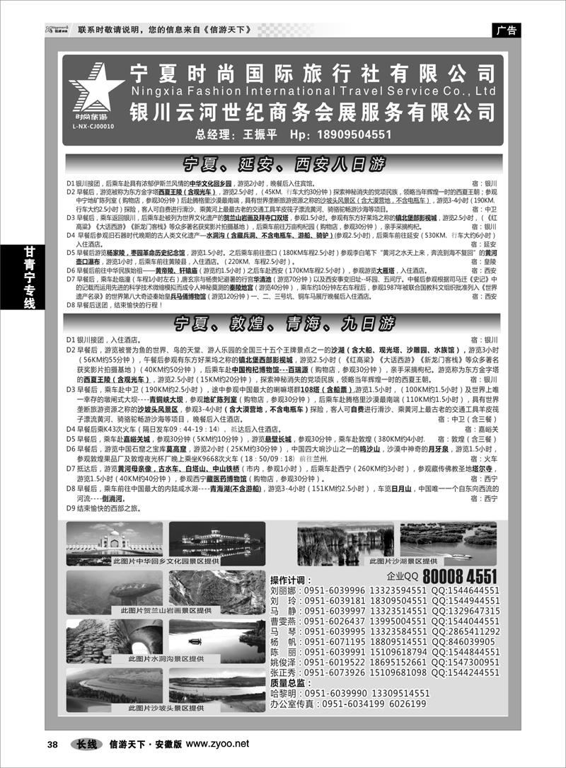 38 甘青宁专线 宁夏时尚国际旅行社有限公司