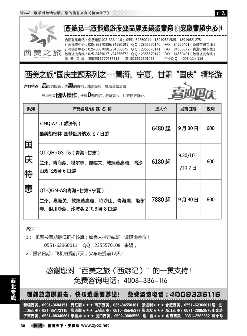 30 西北专线 西游记-西美之旅-青海、宁夏、呼伦贝尔草原9月散客