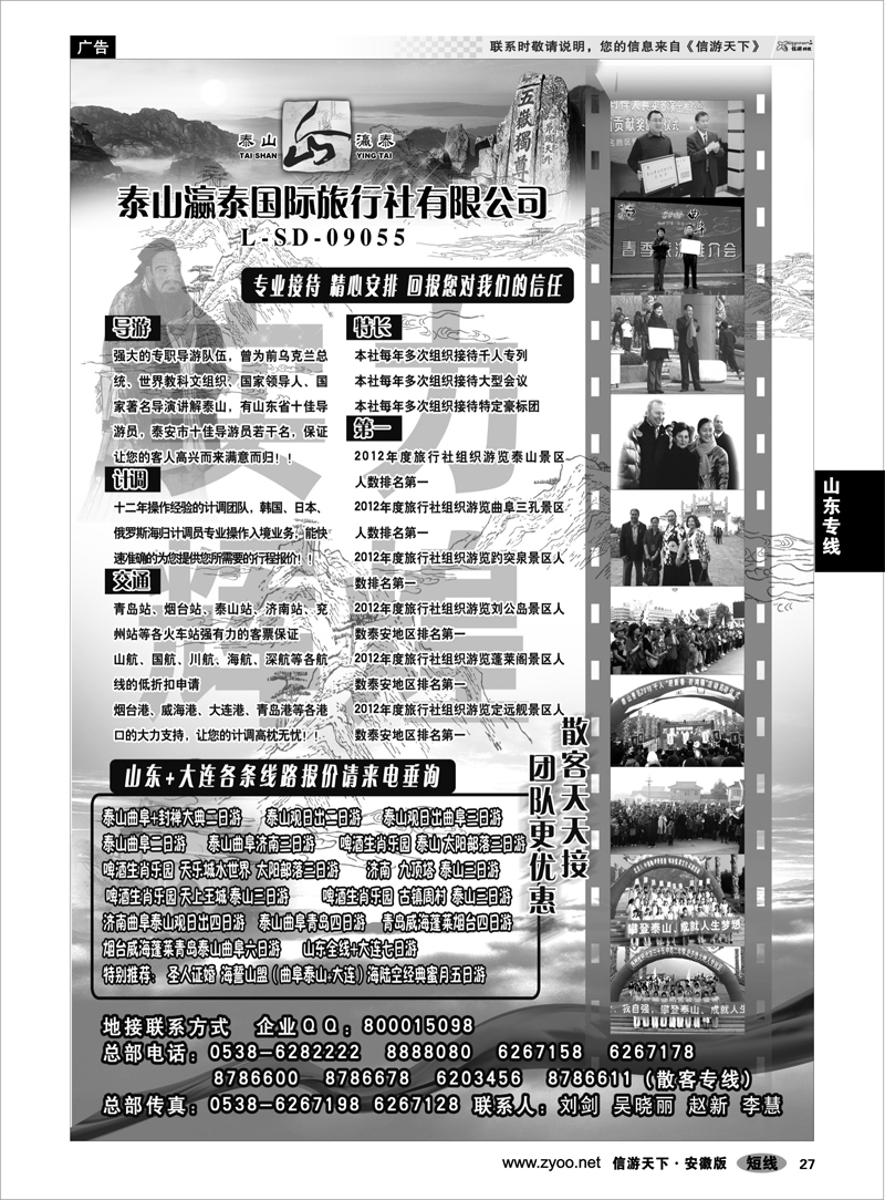 27 山东专线 山东省泰山瀛泰国际旅行社