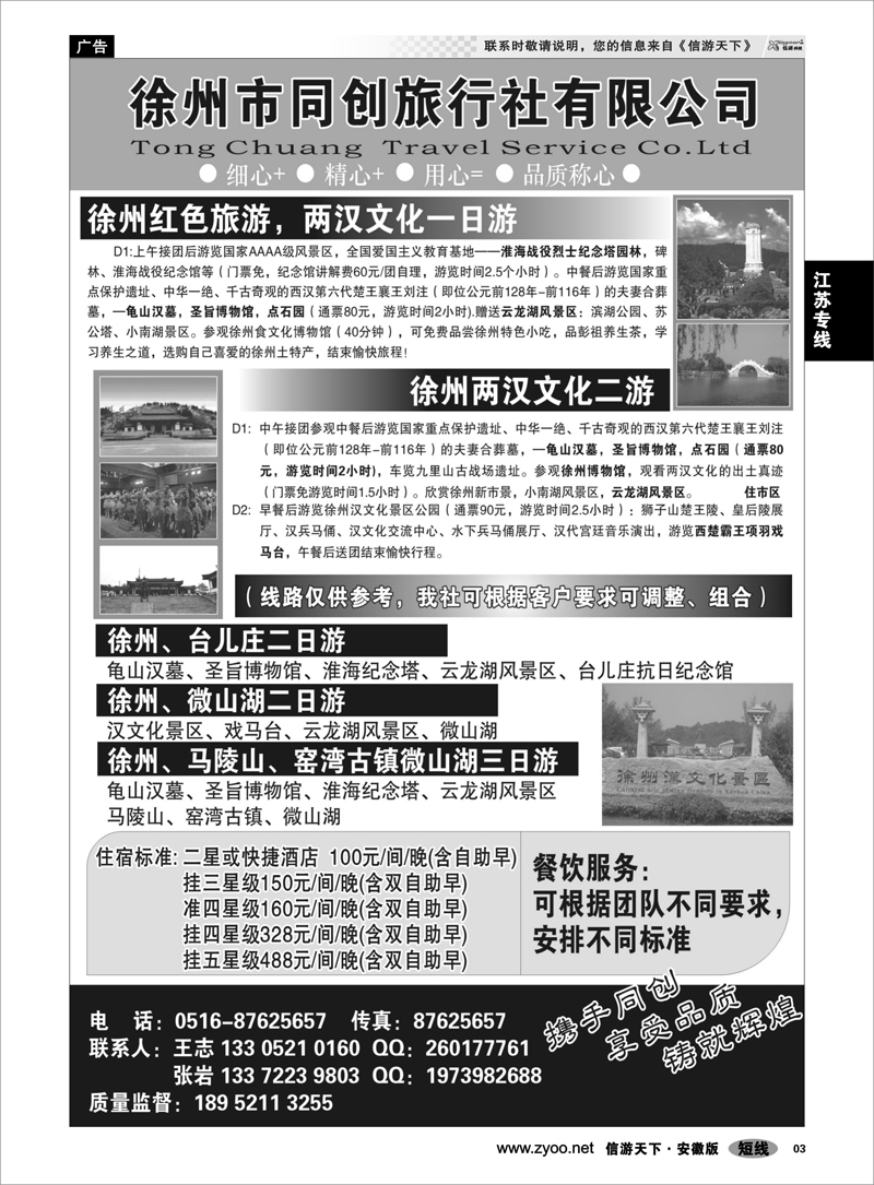 3 江苏专线 徐州同创旅行社