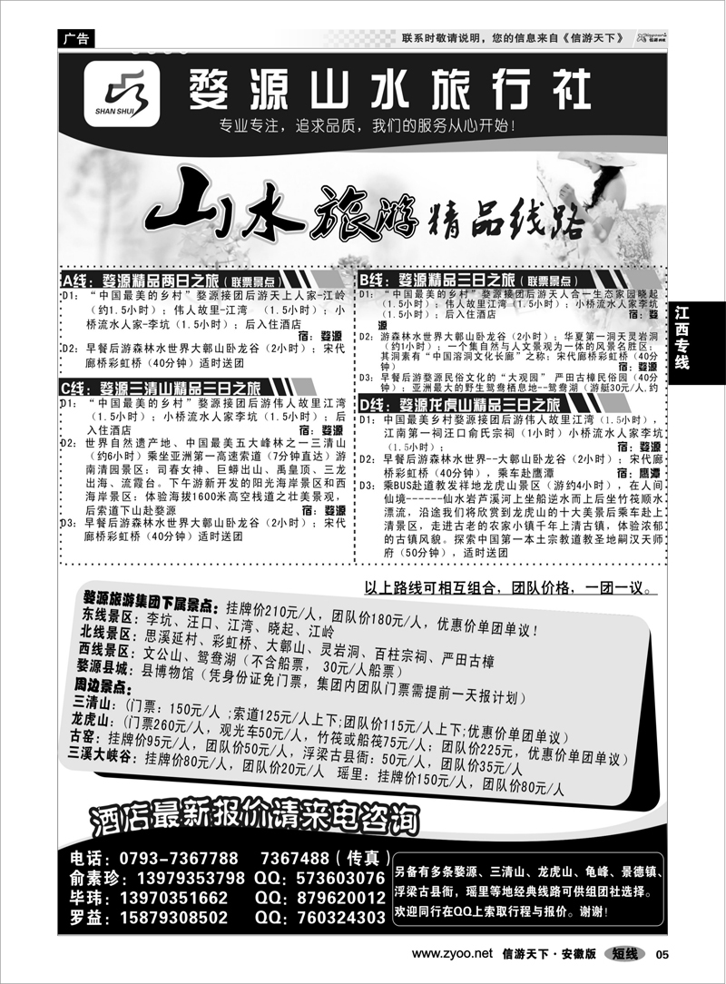 5 江西专线 江西婺源山水旅行社--婺源龙虎山三清山专业地接