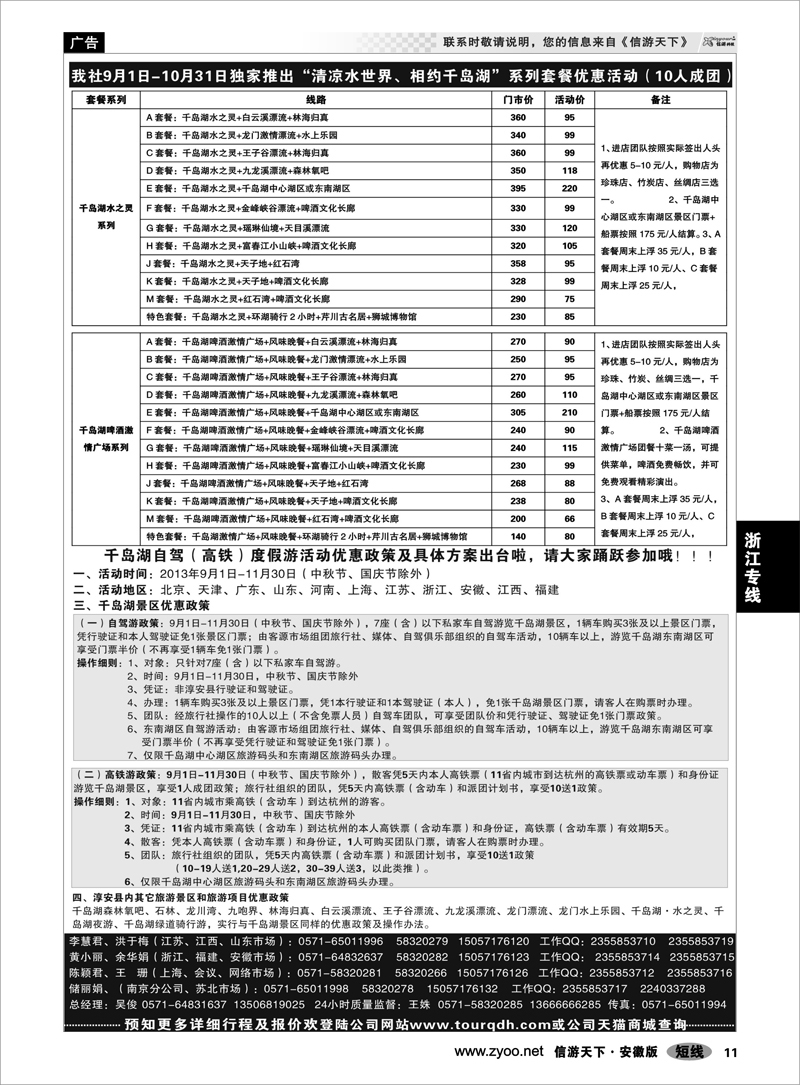 11 浙江专线 千岛湖金色假日旅行社／杭州凯莱商务旅行社02