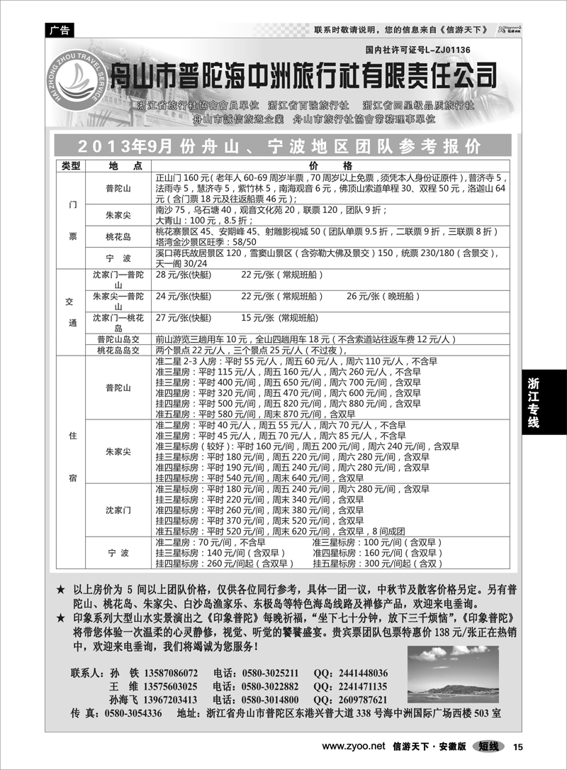 15 浙江专线 舟山普陀海中洲旅行社