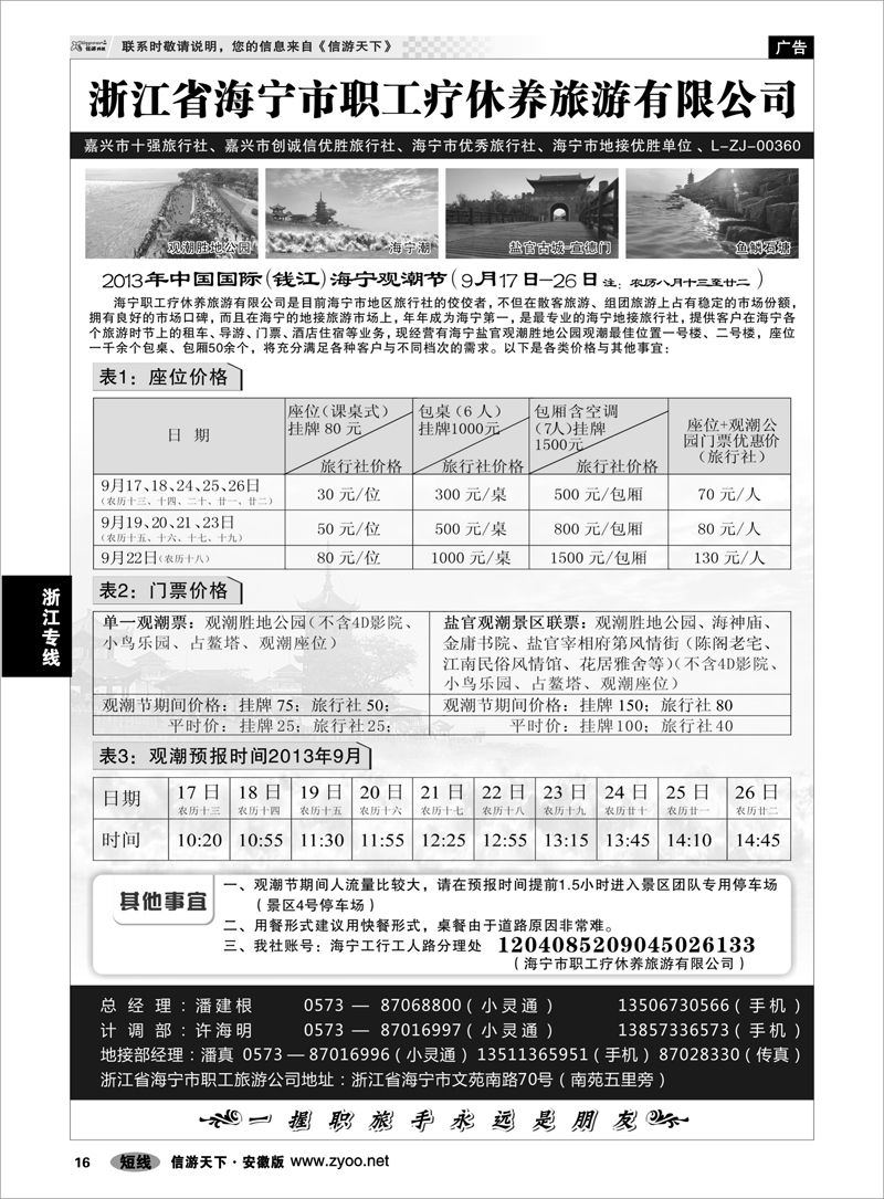 16 浙江专线 海宁职工疗休养旅游有限公司