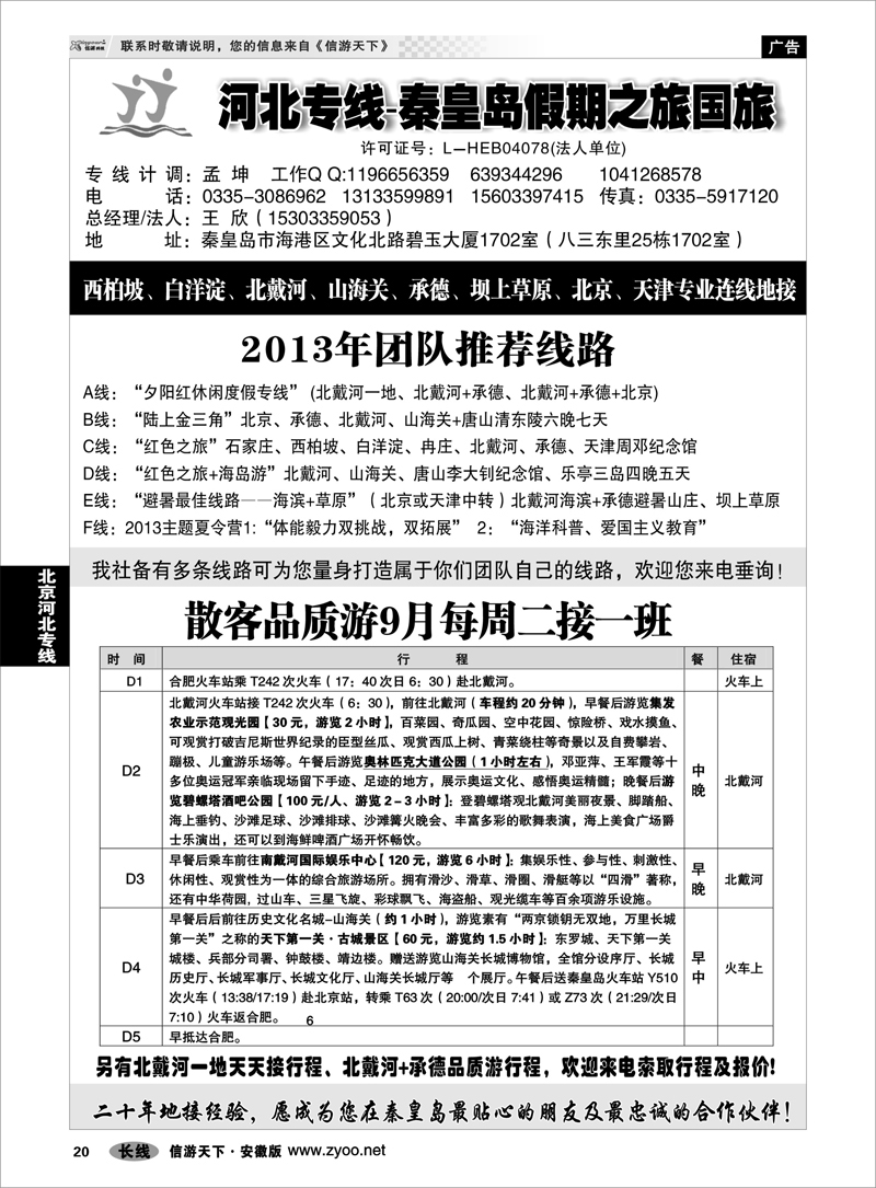 20 北京河北专线 秦皇岛假期之旅×西柏坡、北戴河、承德、北京、天津连线地接