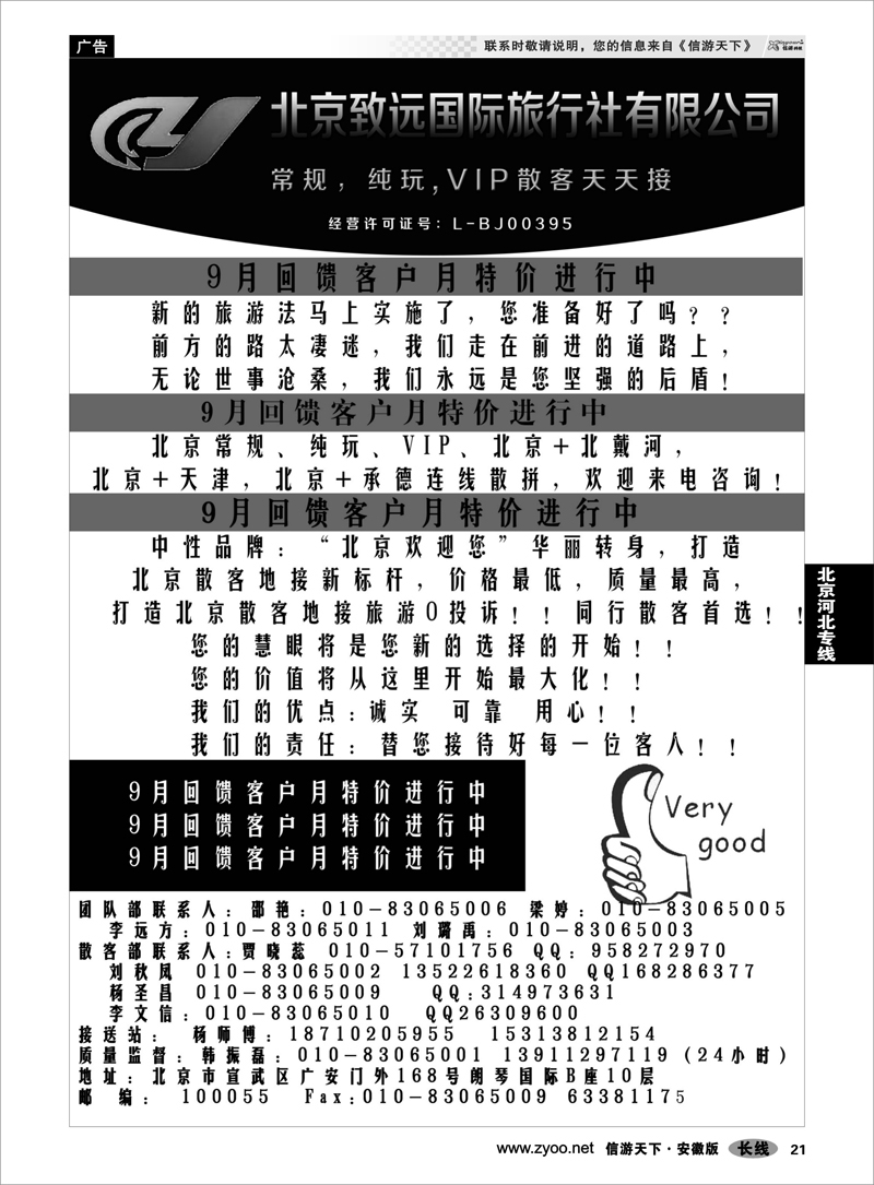 21 北京河北专线 北京致远国际旅行社×品质散客天天接