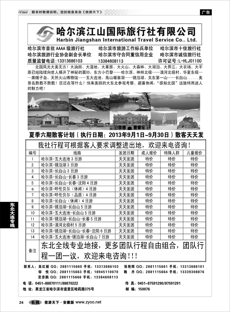 24 东北大连专线 哈尔滨江山国际旅行社有限公司