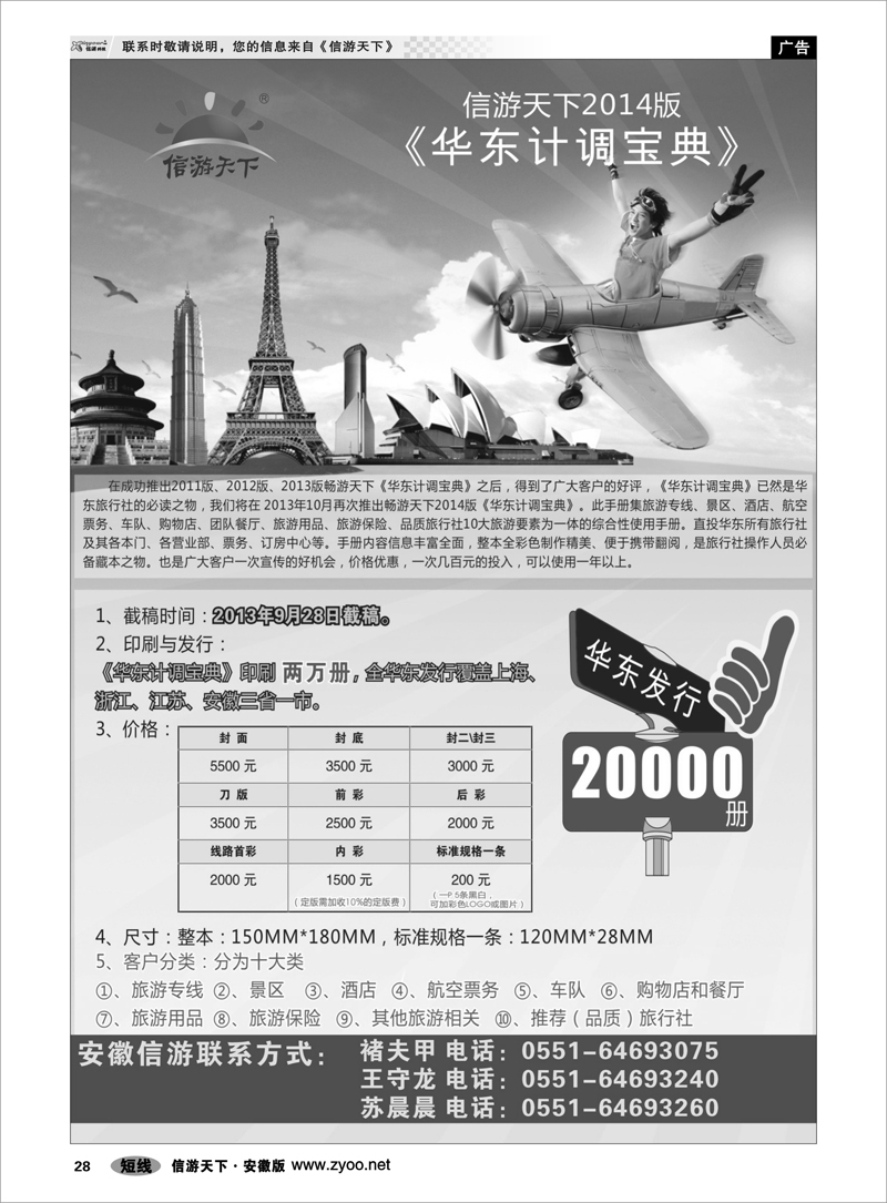 28 综合专线 华东计调手册